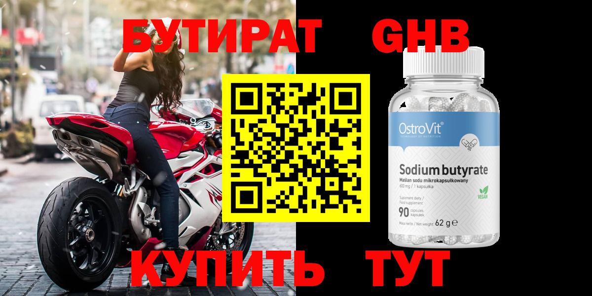 Бутират буратино Скопин
