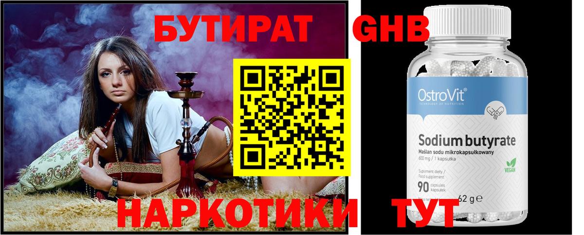 Скопин  БУТИРАТ 1.4BDO  Вход с VPN 