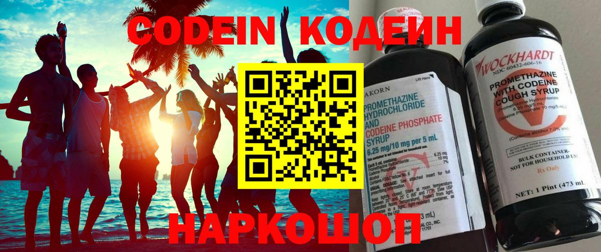 Codein Purple Drank Скопин