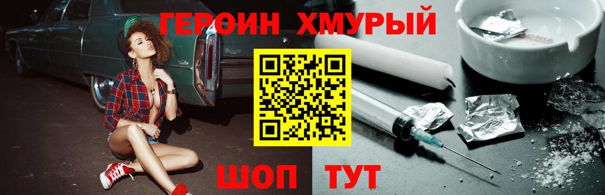 Скопин  ГЕРОИН хмурый  Вход с VPN 