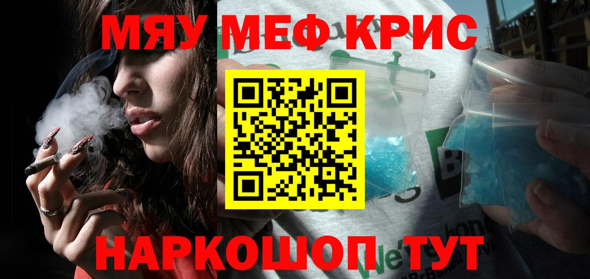 Мефедрон Скопин
